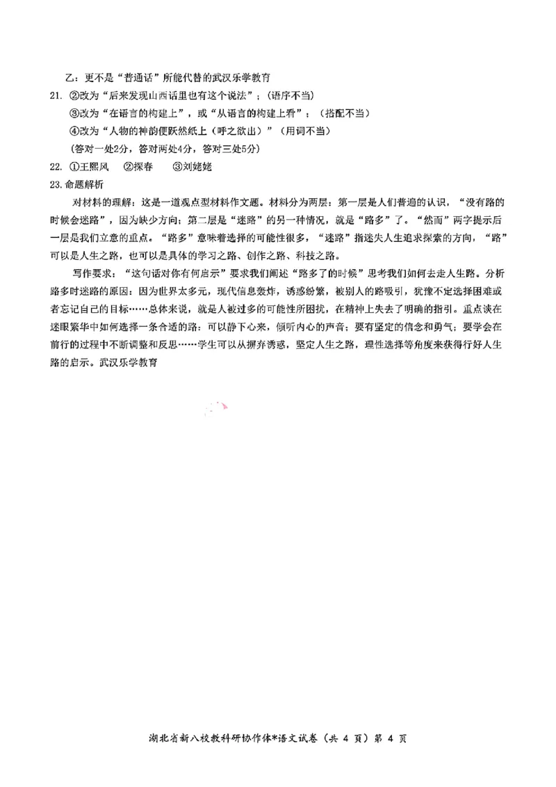 2024年湖北省新八校协作体高三10月联考语文答案_2024-2025高三（6-6月题库）_2024年10月试卷_10112024-2025学年湖北省新八校协作体高三10月联考_2024年湖北省新八校协作体高三10月联考语文