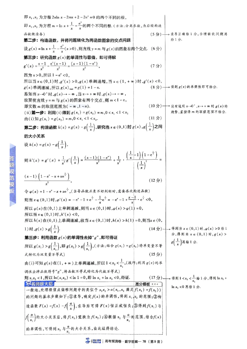 2025金考卷高考预测卷数学答案九（新高考）_2024-2026高三（6-6月题库）_2025年04月试卷_04022025金考卷《预测卷》数学（新高考）