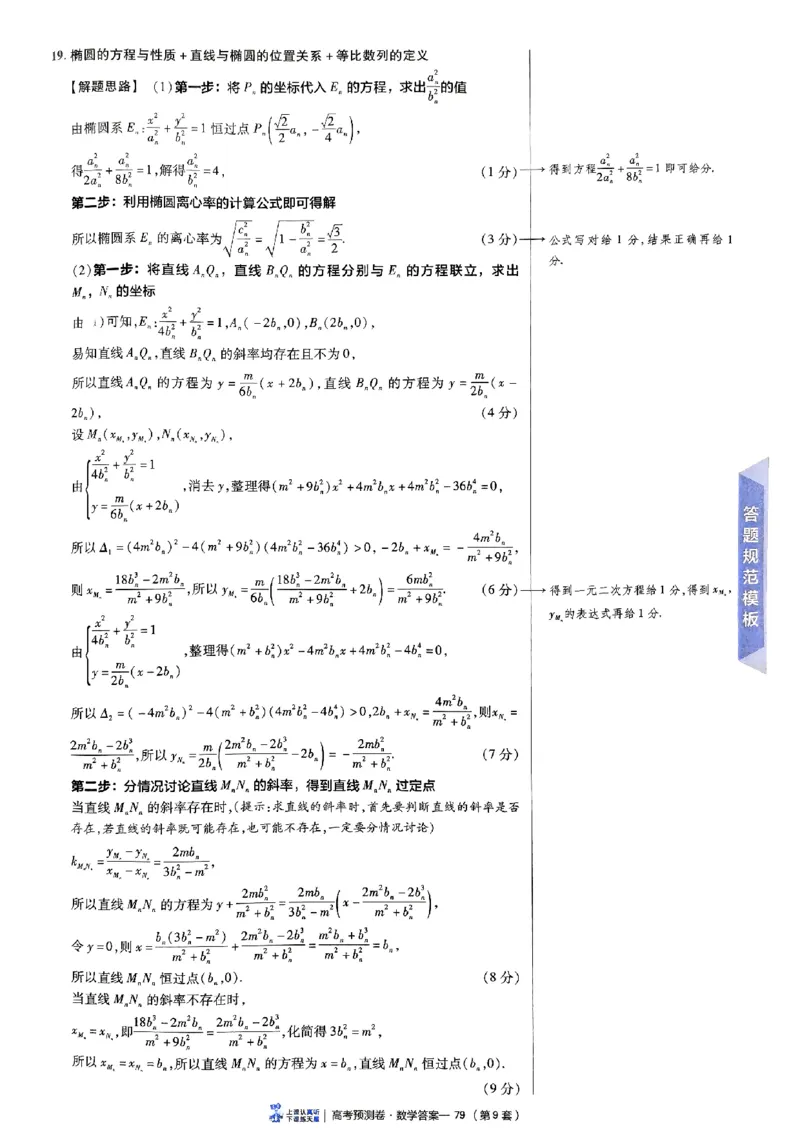 2025金考卷高考预测卷数学答案九（新高考）_2024-2026高三（6-6月题库）_2025年04月试卷_04022025金考卷《预测卷》数学（新高考）