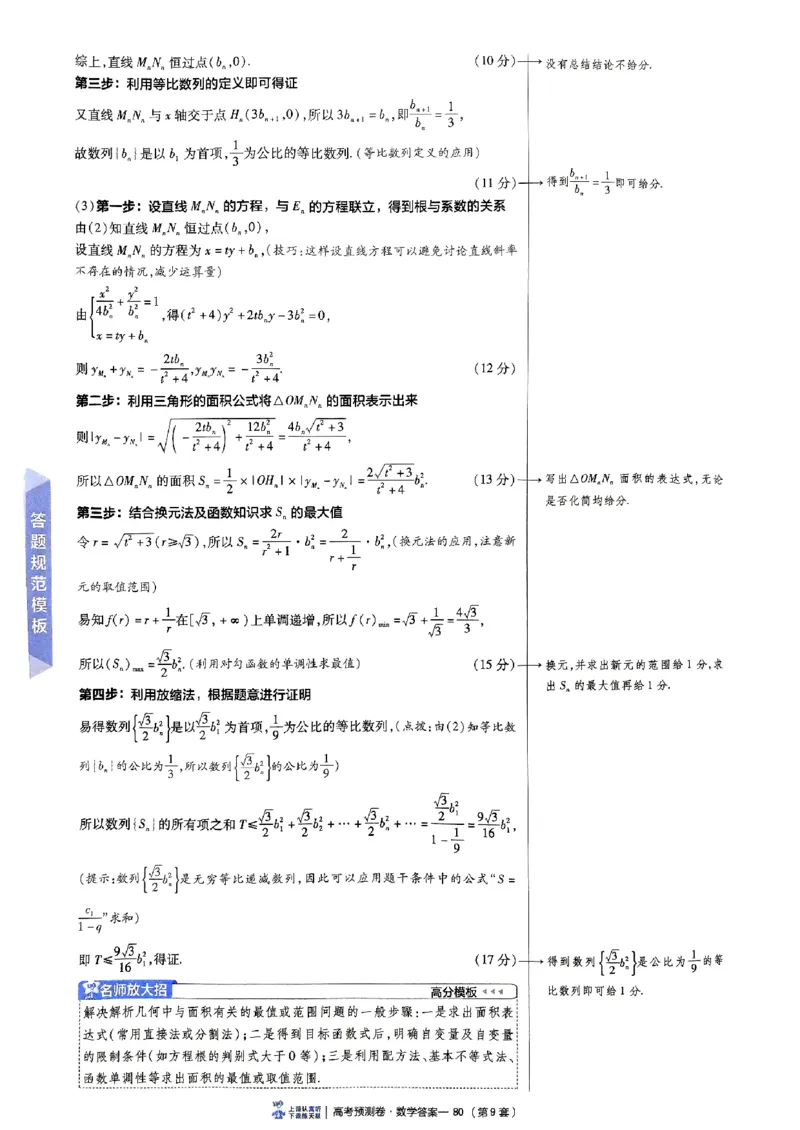 2025金考卷高考预测卷数学答案九（新高考）_2024-2026高三（6-6月题库）_2025年04月试卷_04022025金考卷《预测卷》数学（新高考）