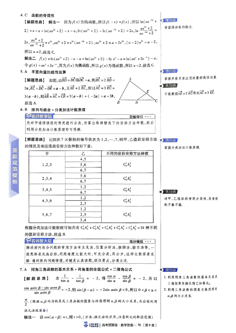 2025金考卷高考预测卷数学答案九（新高考）_2024-2026高三（6-6月题库）_2025年04月试卷_04022025金考卷《预测卷》数学（新高考）