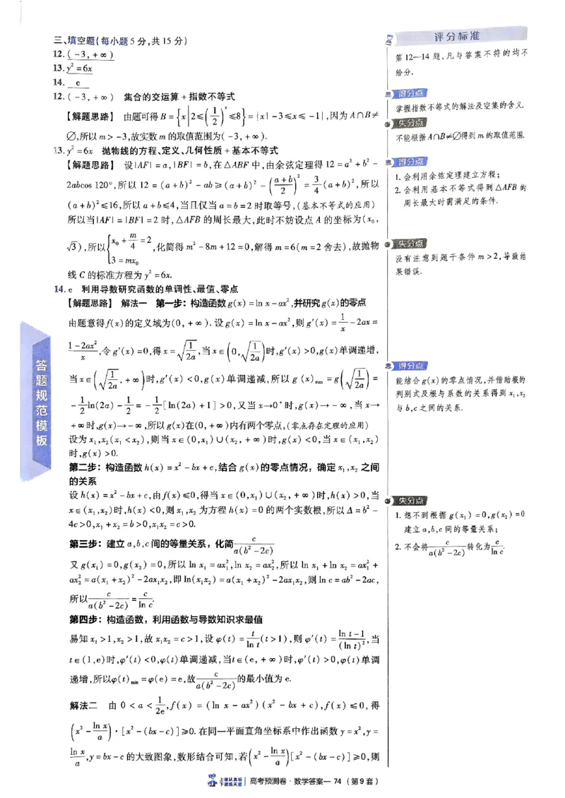 2025金考卷高考预测卷数学答案九（新高考）_2024-2026高三（6-6月题库）_2025年04月试卷_04022025金考卷《预测卷》数学（新高考）