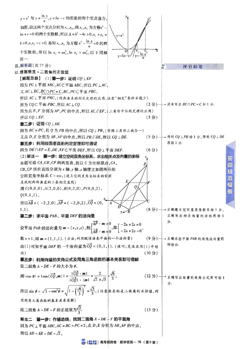 2025金考卷高考预测卷数学答案九（新高考）_2024-2026高三（6-6月题库）_2025年04月试卷_04022025金考卷《预测卷》数学（新高考）
