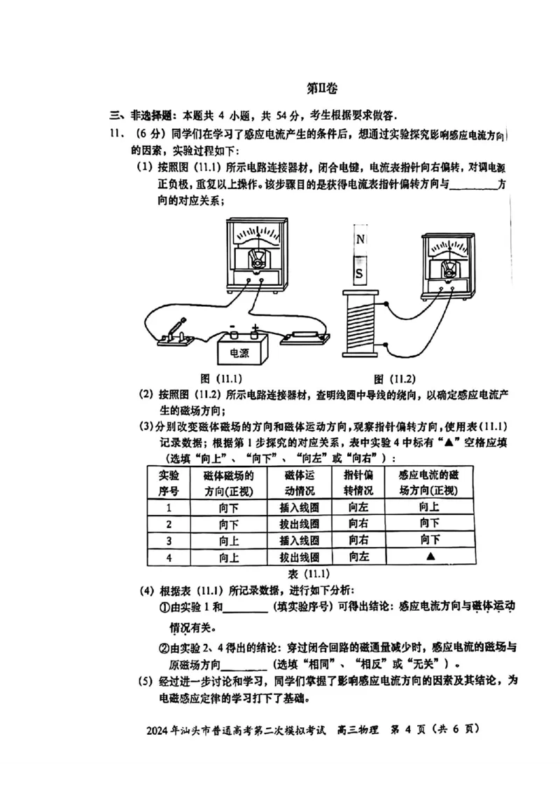 汕头二模物理试题_2024年5月_01按日期_1号_2024届广东省汕头市高三第二次模拟考试_2024届广东省汕头市高三第二次模拟考试物理