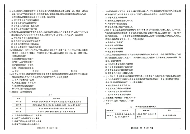 2025届陕西省高三金太阳9月联考（25-37C）历史+答案_2024-2025高三（6-6月题库）_2024年09月试卷_09252025届陕西省高三金太阳9月联考（25-37C）