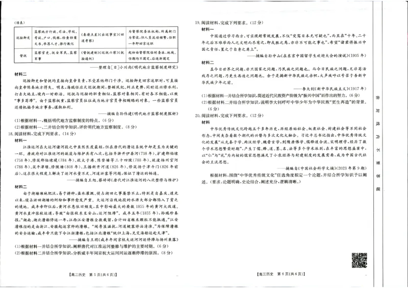 2025届陕西省高三金太阳9月联考（25-37C）历史+答案_2024-2025高三（6-6月题库）_2024年09月试卷_09252025届陕西省高三金太阳9月联考（25-37C）