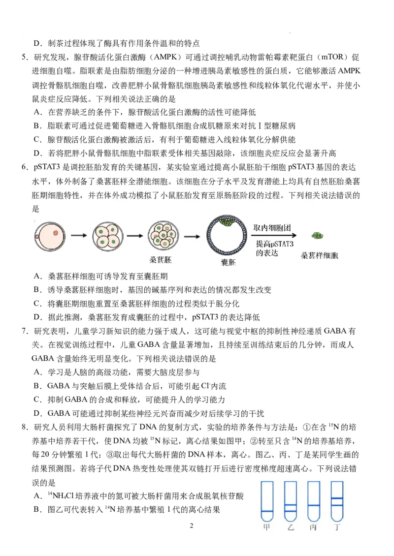 湖北省沙市中学2024届高三下学期3月月考生物(1)_2024年3月_013月合集_2024届湖北省沙市中学高三下学期3月月考