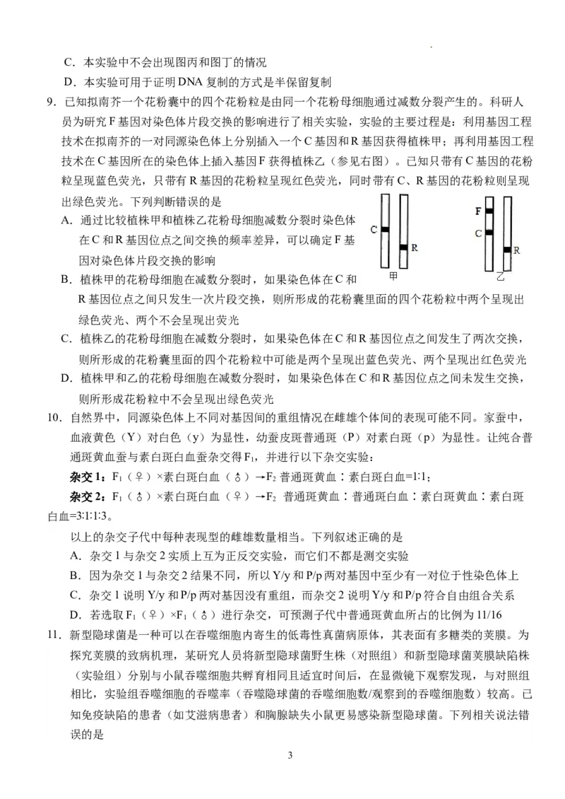 湖北省沙市中学2024届高三下学期3月月考生物(1)_2024年3月_013月合集_2024届湖北省沙市中学高三下学期3月月考