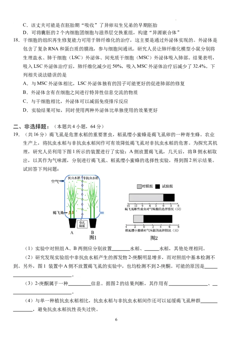 湖北省沙市中学2024届高三下学期3月月考生物(1)_2024年3月_013月合集_2024届湖北省沙市中学高三下学期3月月考