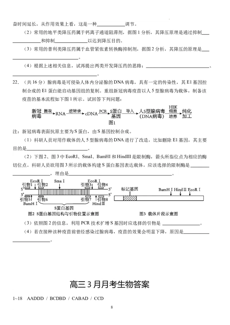 湖北省沙市中学2024届高三下学期3月月考生物(1)_2024年3月_013月合集_2024届湖北省沙市中学高三下学期3月月考