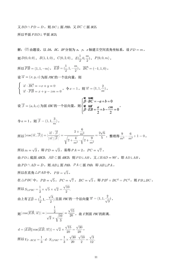 浙江省杭州第二中学2022-2023学年高三下学期3月月考数学(1)_2024年2月_022月合集_2023届浙江省杭州第二中学高三下学期3月月考全科