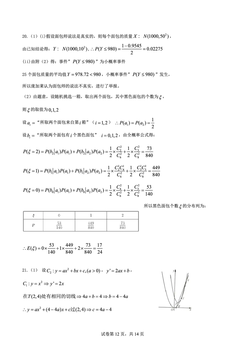 浙江省杭州第二中学2022-2023学年高三下学期3月月考数学(1)_2024年2月_022月合集_2023届浙江省杭州第二中学高三下学期3月月考全科
