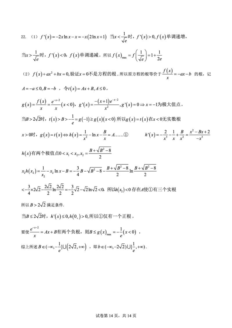 浙江省杭州第二中学2022-2023学年高三下学期3月月考数学(1)_2024年2月_022月合集_2023届浙江省杭州第二中学高三下学期3月月考全科