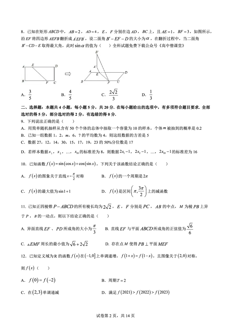 浙江省杭州第二中学2022-2023学年高三下学期3月月考数学(1)_2024年2月_022月合集_2023届浙江省杭州第二中学高三下学期3月月考全科