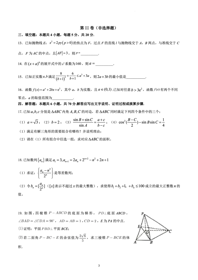 浙江省杭州第二中学2022-2023学年高三下学期3月月考数学(1)_2024年2月_022月合集_2023届浙江省杭州第二中学高三下学期3月月考全科