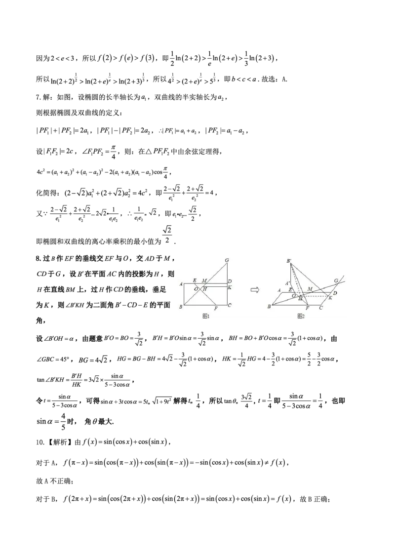 浙江省杭州第二中学2022-2023学年高三下学期3月月考数学(1)_2024年2月_022月合集_2023届浙江省杭州第二中学高三下学期3月月考全科