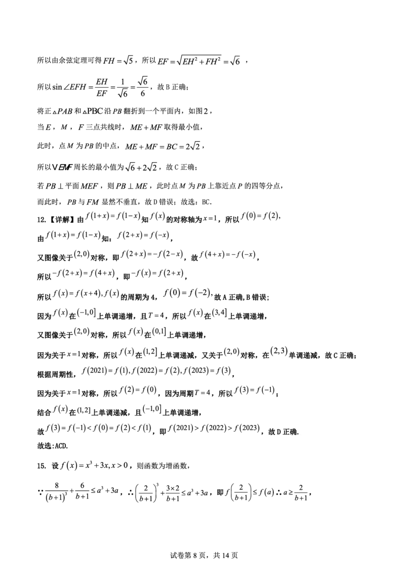 浙江省杭州第二中学2022-2023学年高三下学期3月月考数学(1)_2024年2月_022月合集_2023届浙江省杭州第二中学高三下学期3月月考全科
