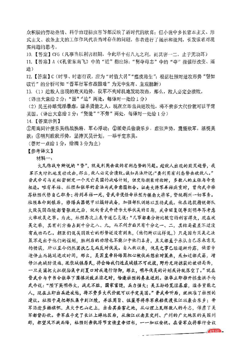 柳州三模语文答案_2024年3月_013月合集_2024届广西柳州市高三下学期第三次模拟考试（柳州三模）_广西柳州市2024届高三下学期第三次模拟考试（柳州三模）语文