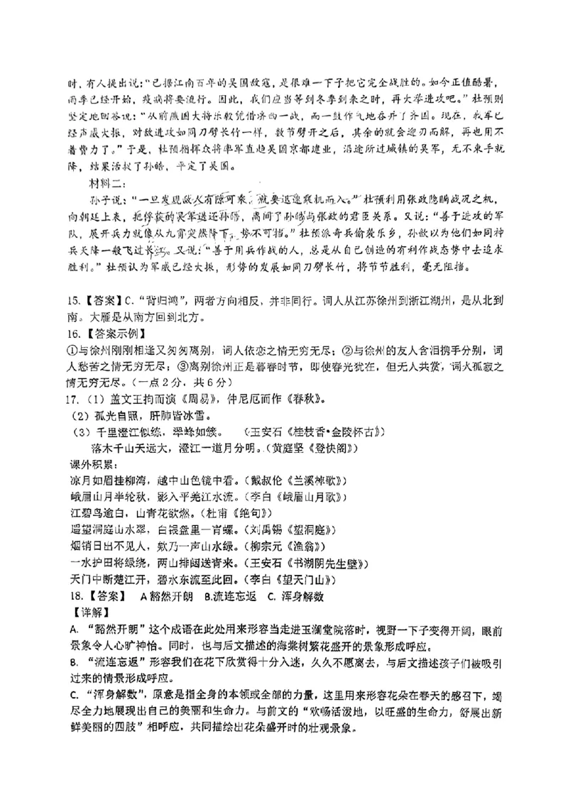 柳州三模语文答案_2024年3月_013月合集_2024届广西柳州市高三下学期第三次模拟考试（柳州三模）_广西柳州市2024届高三下学期第三次模拟考试（柳州三模）语文