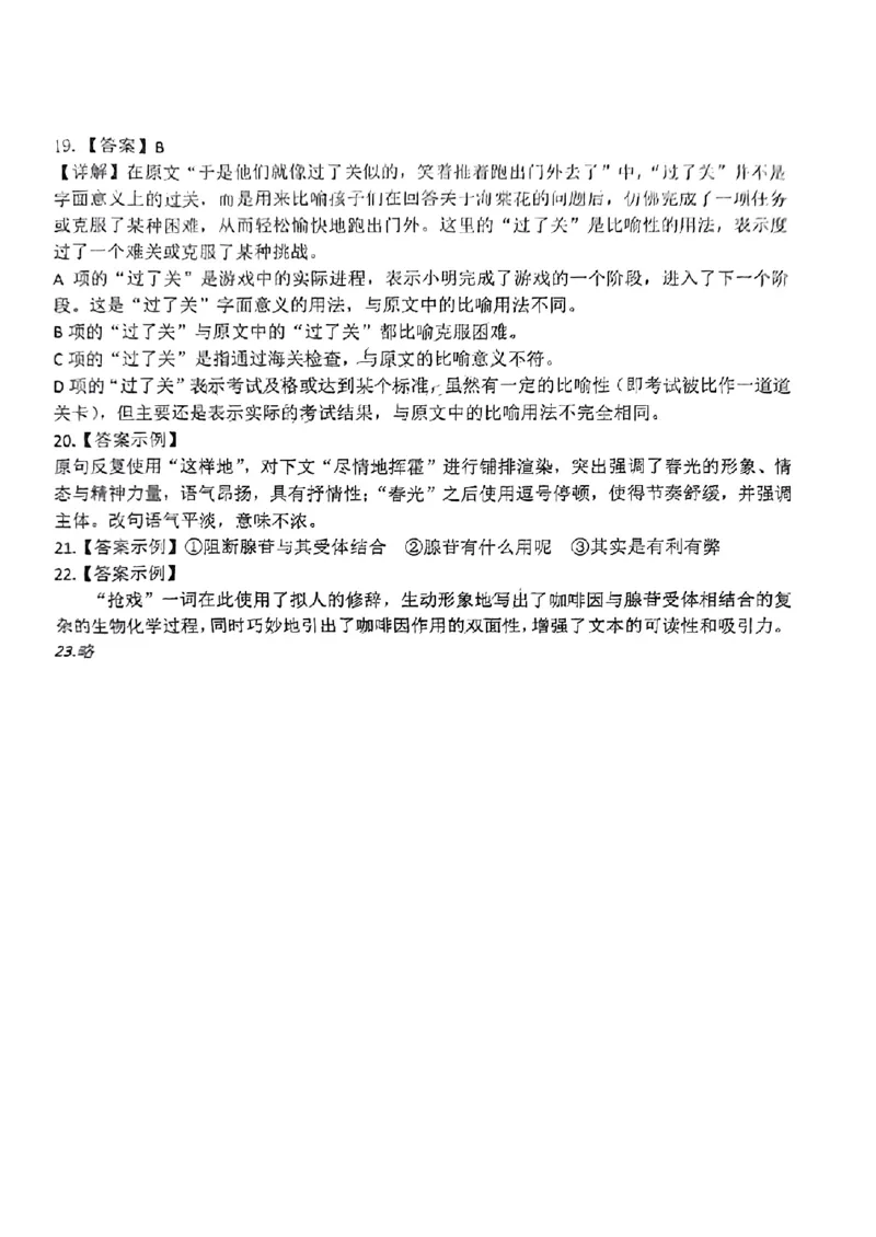 柳州三模语文答案_2024年3月_013月合集_2024届广西柳州市高三下学期第三次模拟考试（柳州三模）_广西柳州市2024届高三下学期第三次模拟考试（柳州三模）语文