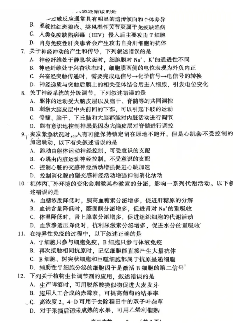2024-2025学年第一学期福州市高二质量检测生物_2024-2025高二（7-7月题库）_2025年02月试卷_0215福建省福州市2024-2025学年高二上学期期末考试