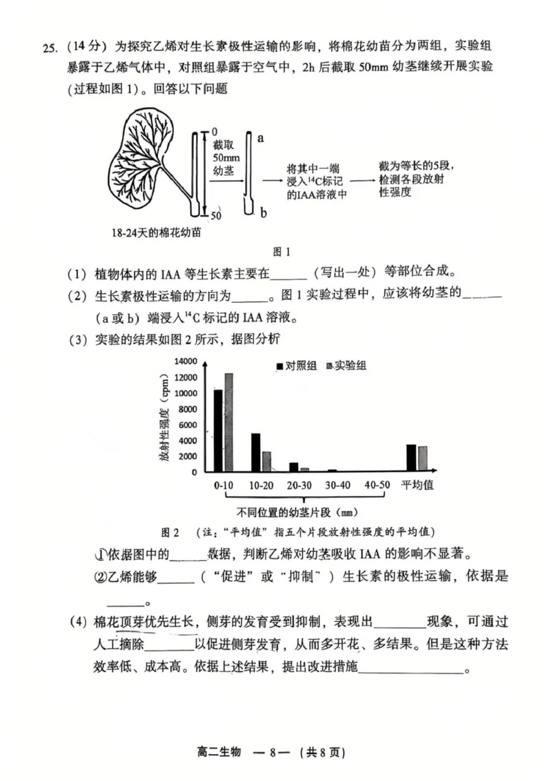 2024-2025学年第一学期福州市高二质量检测生物_2024-2025高二（7-7月题库）_2025年02月试卷_0215福建省福州市2024-2025学年高二上学期期末考试