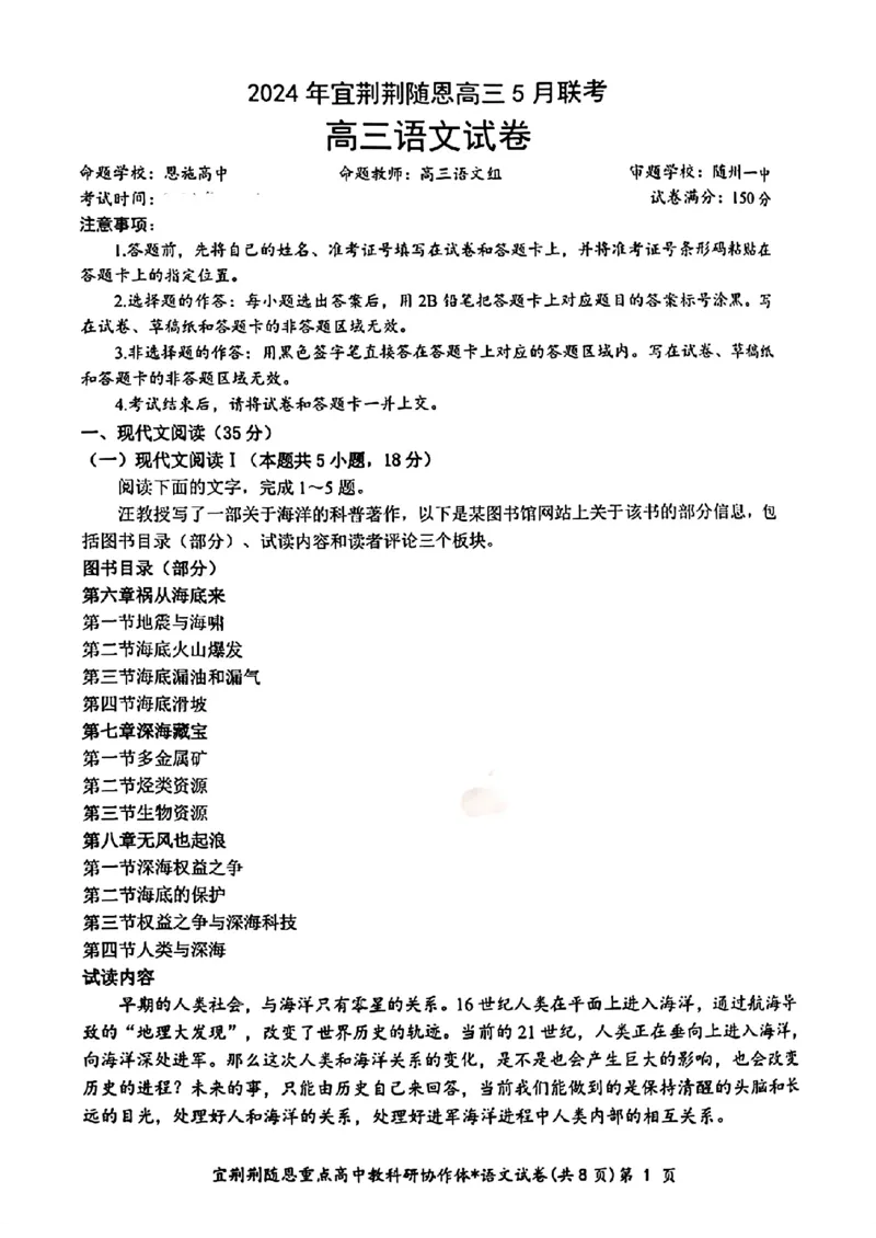 湖北省2024年宜荆荆随恩高三5月联考（二模）语文试题_2024年5月_01按日期_23号_2024届湖北省宜荆荆随恩高三下学期5月联考(二模)