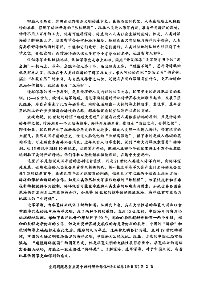 湖北省2024年宜荆荆随恩高三5月联考（二模）语文试题_2024年5月_01按日期_23号_2024届湖北省宜荆荆随恩高三下学期5月联考(二模)