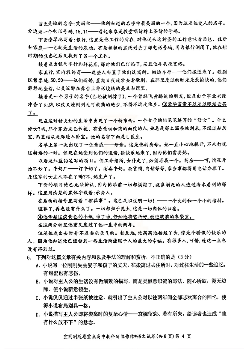 湖北省2024年宜荆荆随恩高三5月联考（二模）语文试题_2024年5月_01按日期_23号_2024届湖北省宜荆荆随恩高三下学期5月联考(二模)