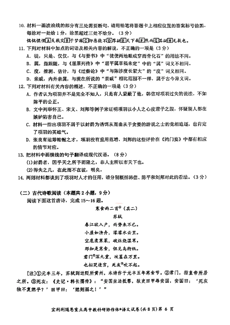 湖北省2024年宜荆荆随恩高三5月联考（二模）语文试题_2024年5月_01按日期_23号_2024届湖北省宜荆荆随恩高三下学期5月联考(二模)