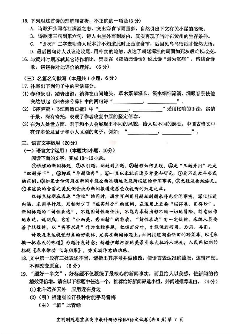 湖北省2024年宜荆荆随恩高三5月联考（二模）语文试题_2024年5月_01按日期_23号_2024届湖北省宜荆荆随恩高三下学期5月联考(二模)