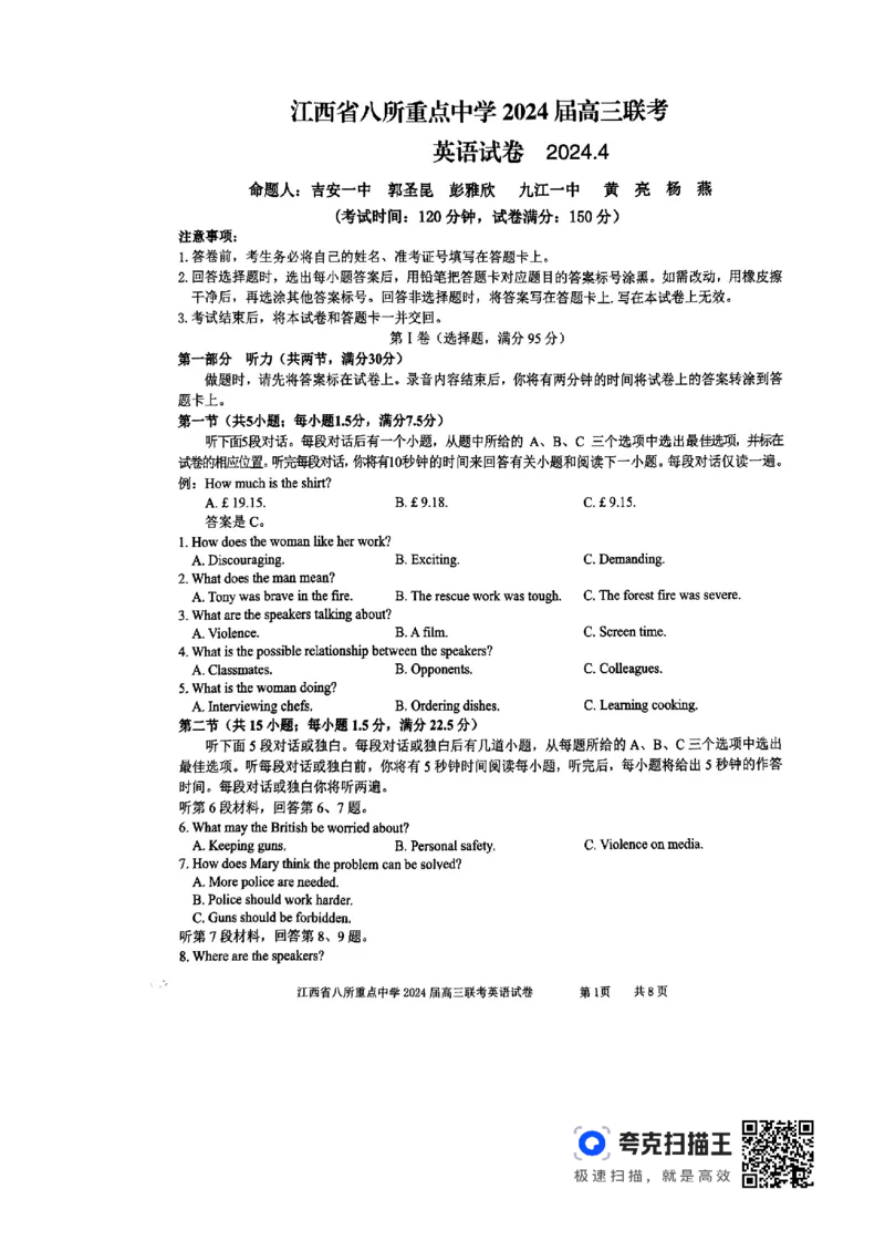 江西省八所重点中学2024届高三联考英语_2024年4月_01按日期_3号_2024届江西省八所重点中学高三下学期4月联考_2024届江西省八所重点中学高三下学期4月联考英语（含听力）