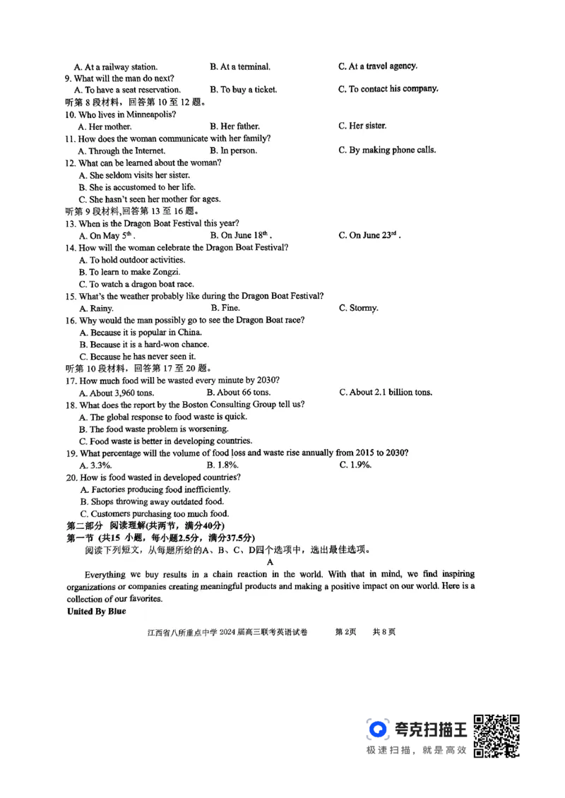 江西省八所重点中学2024届高三联考英语_2024年4月_01按日期_3号_2024届江西省八所重点中学高三下学期4月联考_2024届江西省八所重点中学高三下学期4月联考英语（含听力）