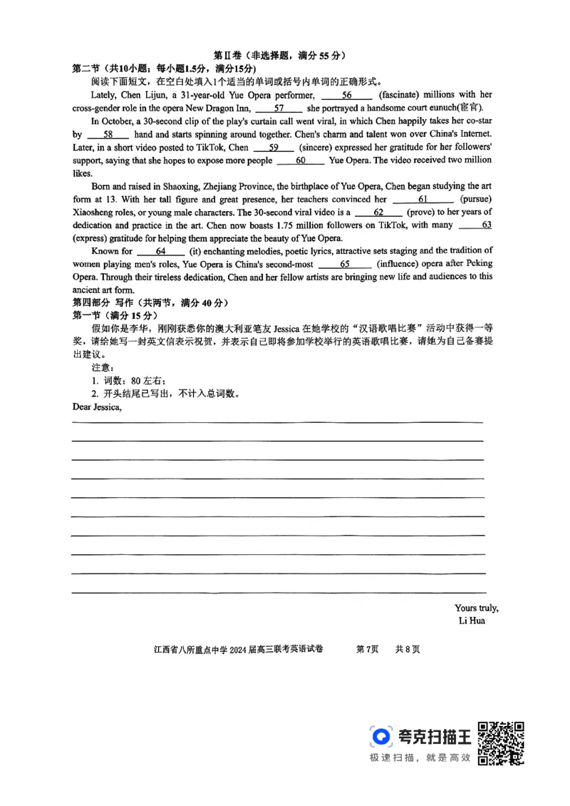 江西省八所重点中学2024届高三联考英语_2024年4月_01按日期_3号_2024届江西省八所重点中学高三下学期4月联考_2024届江西省八所重点中学高三下学期4月联考英语（含听力）