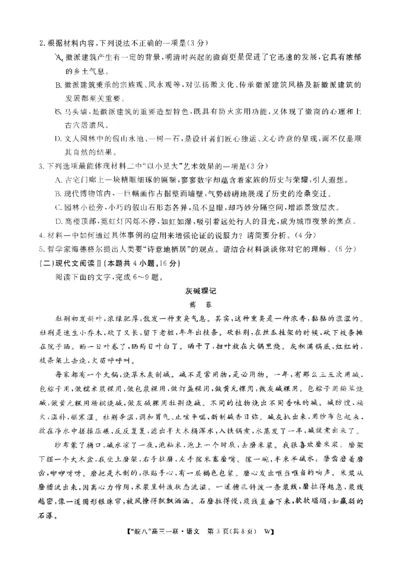 2025届&ldquo;皖南八校&rdquo;高三第一次大联考语文试卷_2024-2025高三（6-6月题库）_2024年10月试卷_1018安徽省皖南八校2025届高三第一次大联考