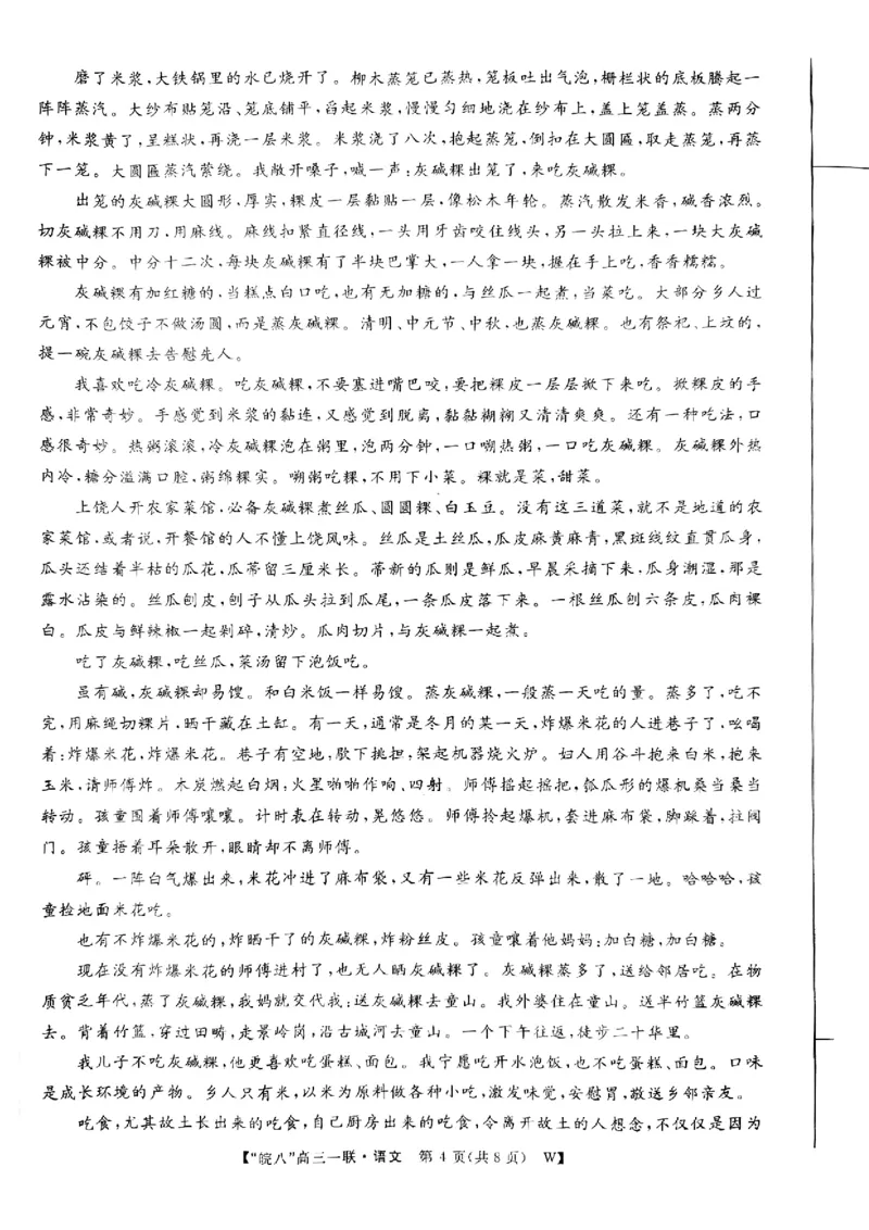2025届&ldquo;皖南八校&rdquo;高三第一次大联考语文试卷_2024-2025高三（6-6月题库）_2024年10月试卷_1018安徽省皖南八校2025届高三第一次大联考