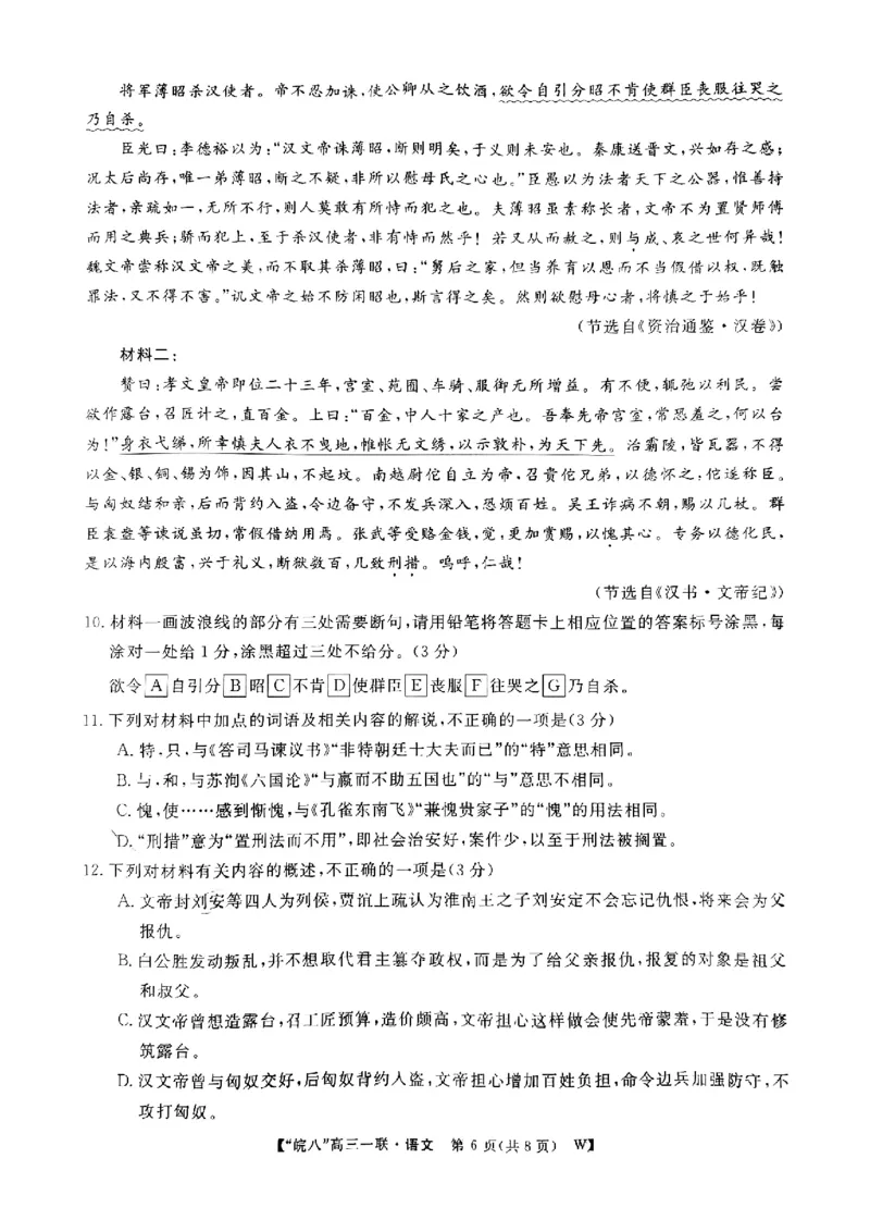 2025届&ldquo;皖南八校&rdquo;高三第一次大联考语文试卷_2024-2025高三（6-6月题库）_2024年10月试卷_1018安徽省皖南八校2025届高三第一次大联考