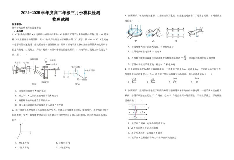 三月份模块检测物理试题_2024-2025高二（7-7月题库）_2025年03月试卷_0308山东省济宁市实验中学2024-2025学年高二下学期3月月考