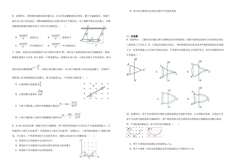 三月份模块检测物理试题_2024-2025高二（7-7月题库）_2025年03月试卷_0308山东省济宁市实验中学2024-2025学年高二下学期3月月考