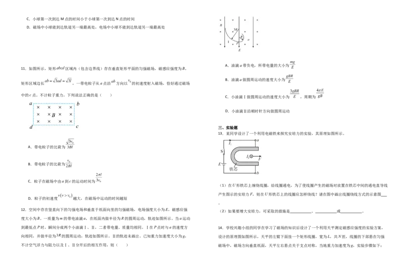 三月份模块检测物理试题_2024-2025高二（7-7月题库）_2025年03月试卷_0308山东省济宁市实验中学2024-2025学年高二下学期3月月考
