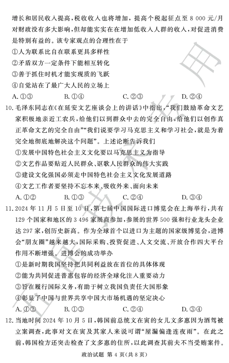 24.12湘豫联考高三政治_2024-2025高三（6-6月题库）_2024年12月试卷_1229湘豫名校联考2024-2025学年高三上学期一轮复习质量检测（全科）