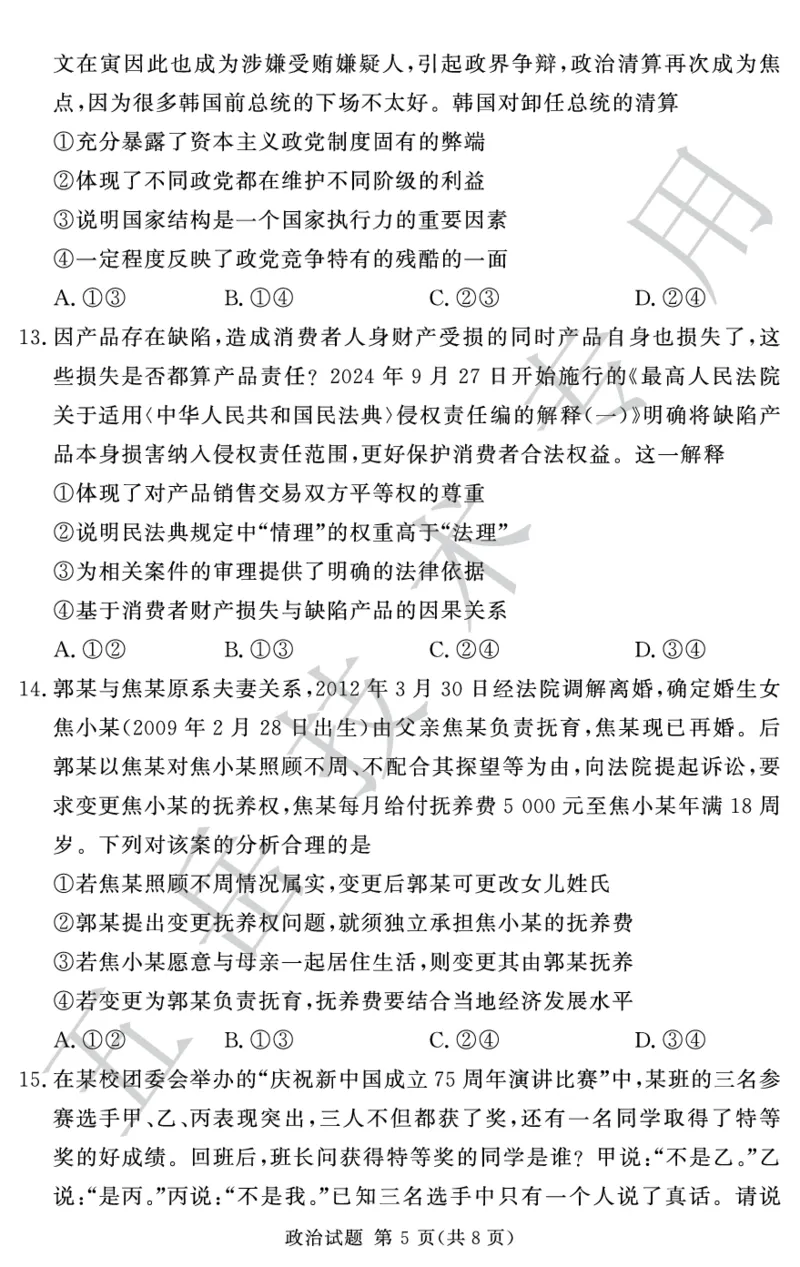 24.12湘豫联考高三政治_2024-2025高三（6-6月题库）_2024年12月试卷_1229湘豫名校联考2024-2025学年高三上学期一轮复习质量检测（全科）