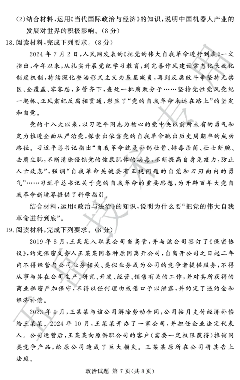 24.12湘豫联考高三政治_2024-2025高三（6-6月题库）_2024年12月试卷_1229湘豫名校联考2024-2025学年高三上学期一轮复习质量检测（全科）