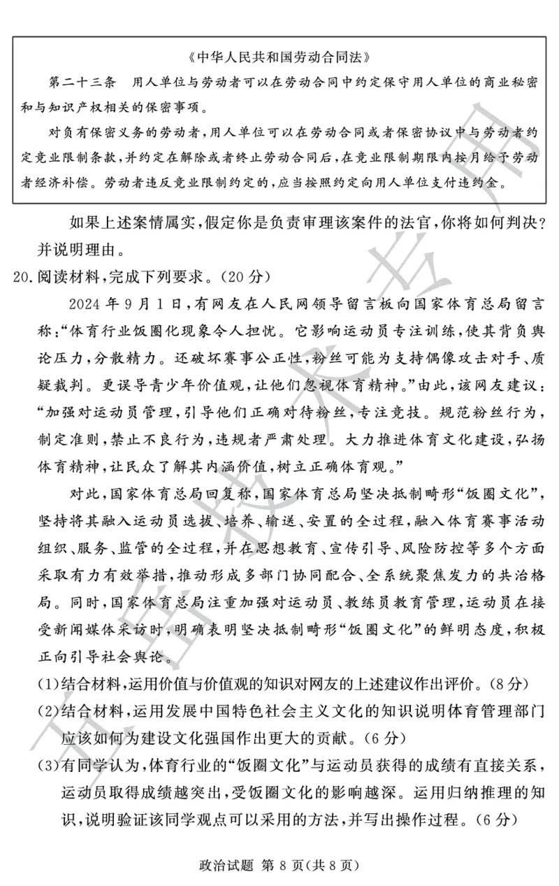 24.12湘豫联考高三政治_2024-2025高三（6-6月题库）_2024年12月试卷_1229湘豫名校联考2024-2025学年高三上学期一轮复习质量检测（全科）