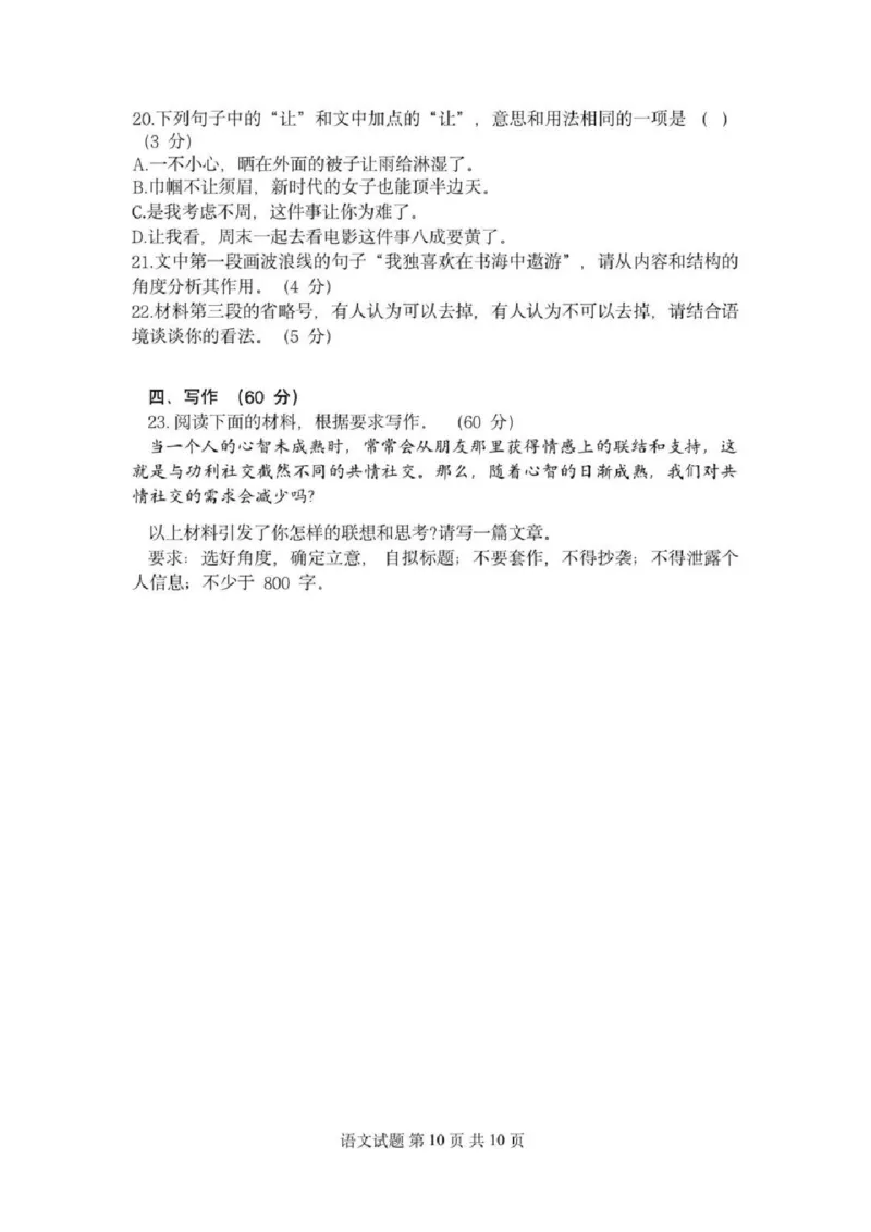 2025届浙江省新阵地教育联盟高三下学期第二次联考语文试卷及答案_2024-2025高三（6-6月题库）_2025年02月试卷_02162025届浙江省新阵地教育联盟高三下学期第二次联考（全科）