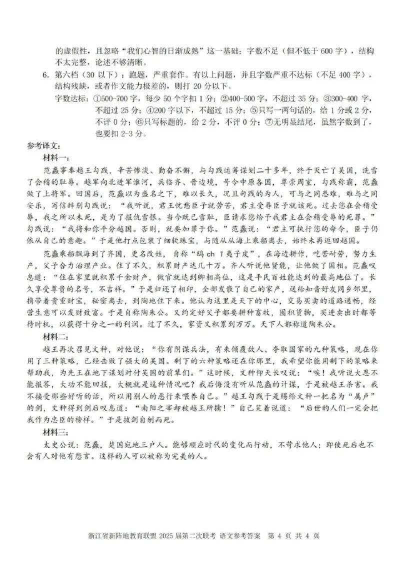 2025届浙江省新阵地教育联盟高三下学期第二次联考语文试卷及答案_2024-2025高三（6-6月题库）_2025年02月试卷_02162025届浙江省新阵地教育联盟高三下学期第二次联考（全科）