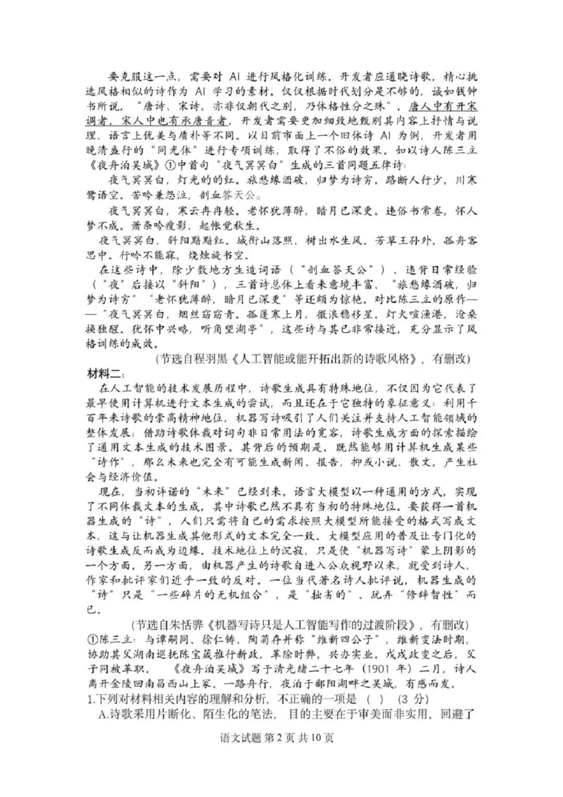 2025届浙江省新阵地教育联盟高三下学期第二次联考语文试卷及答案_2024-2025高三（6-6月题库）_2025年02月试卷_02162025届浙江省新阵地教育联盟高三下学期第二次联考（全科）