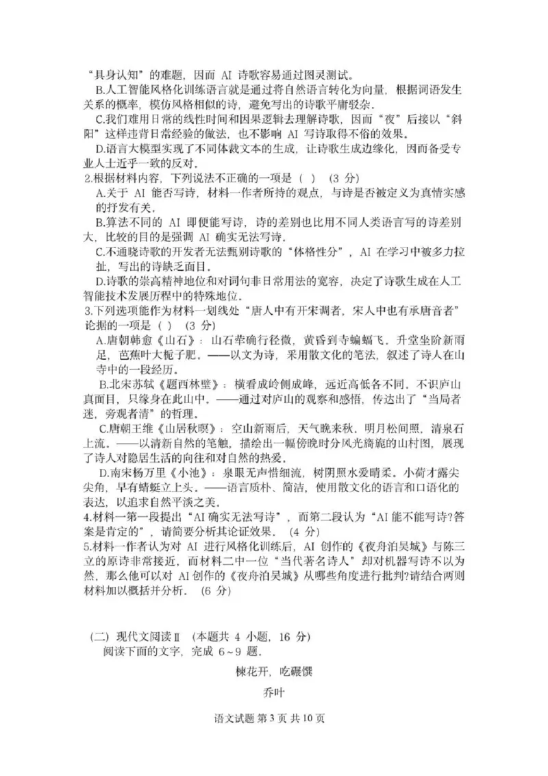 2025届浙江省新阵地教育联盟高三下学期第二次联考语文试卷及答案_2024-2025高三（6-6月题库）_2025年02月试卷_02162025届浙江省新阵地教育联盟高三下学期第二次联考（全科）