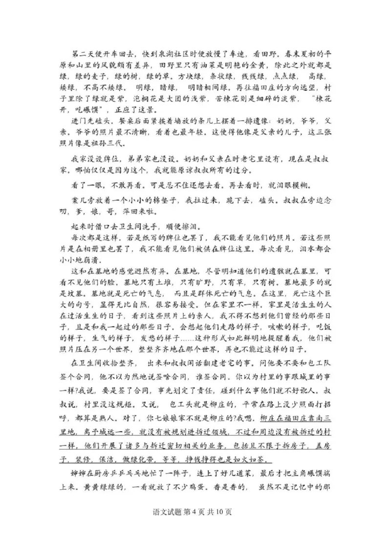 2025届浙江省新阵地教育联盟高三下学期第二次联考语文试卷及答案_2024-2025高三（6-6月题库）_2025年02月试卷_02162025届浙江省新阵地教育联盟高三下学期第二次联考（全科）