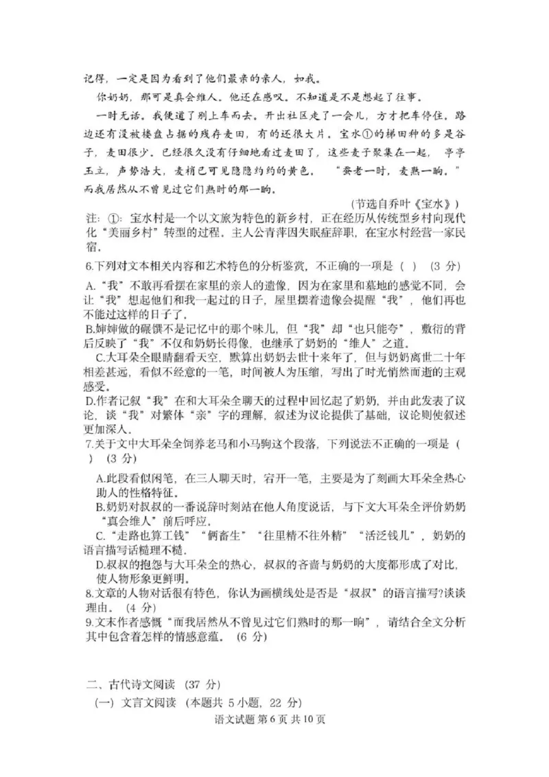 2025届浙江省新阵地教育联盟高三下学期第二次联考语文试卷及答案_2024-2025高三（6-6月题库）_2025年02月试卷_02162025届浙江省新阵地教育联盟高三下学期第二次联考（全科）